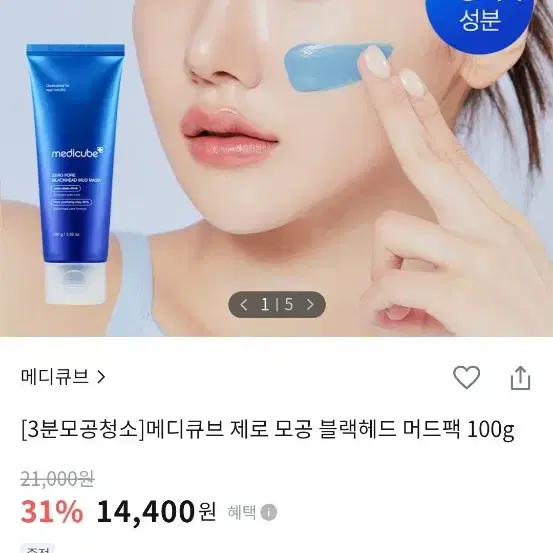 메디큐브 제로 모공 블랙헤드 머드팩 100g