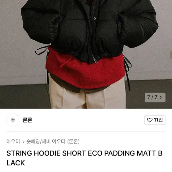 새상품 론론 블랙 에코 숏패딩 STRING HOODIE SHORT ECO