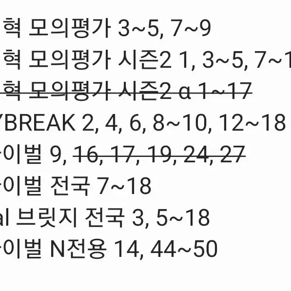 시대인재 지구 F브릿지, 서바이벌, 강사 모의고사