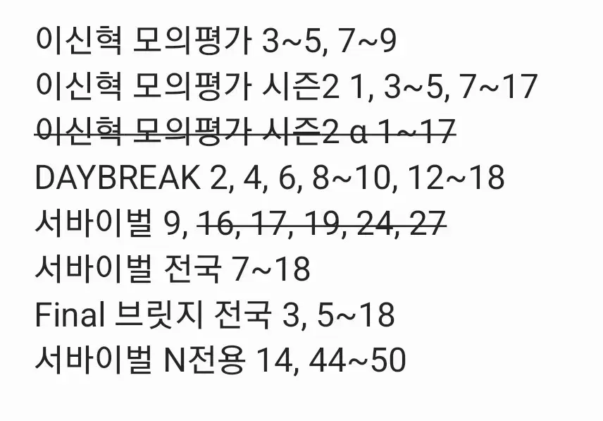 시대인재 지구 F브릿지, 서바이벌, 강사 모의고사