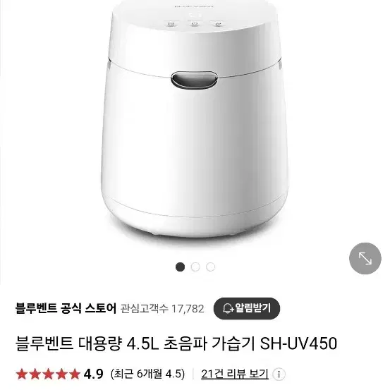 블루벤트 띵크웨어 가습기 새제품 SH-UV450