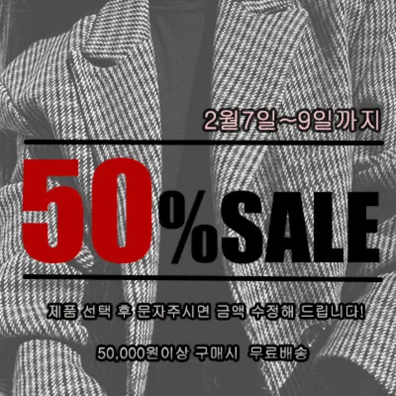 전상품 50%세일중 입니다