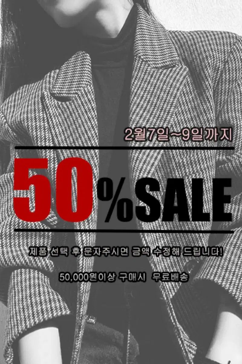 전상품 50%세일중 입니다