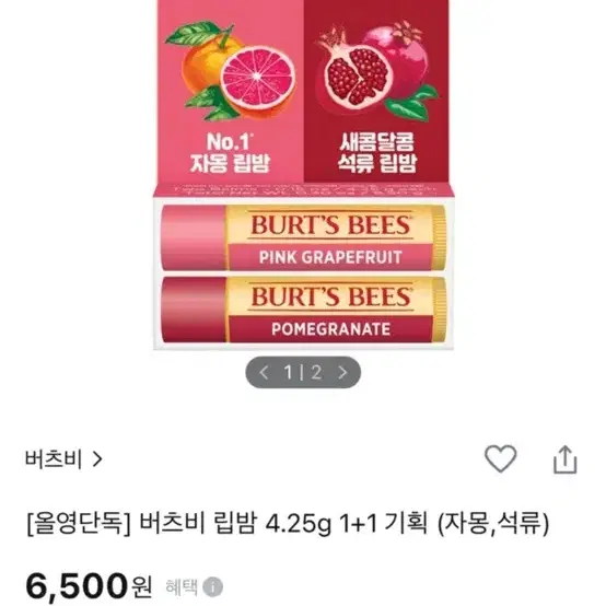 버츠비 립밤 자몽석류