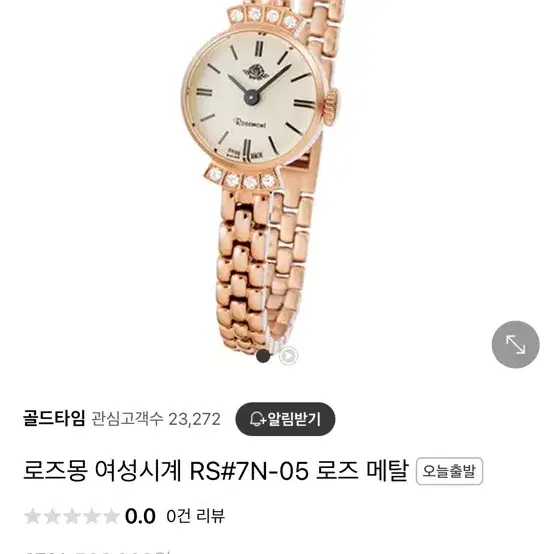 로즈몽 메탈시계