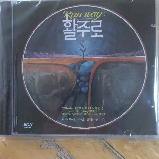 활주로 - Run Way (CD)