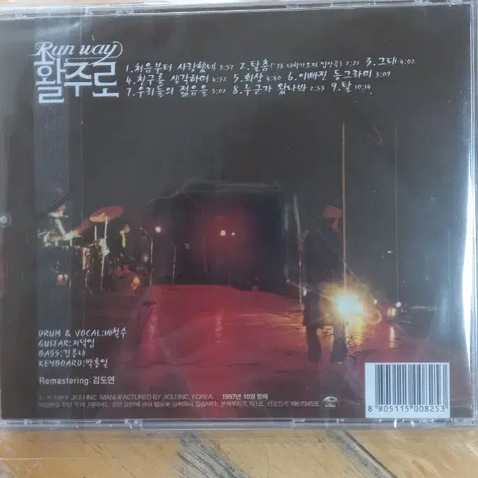 활주로 - Run Way (CD)