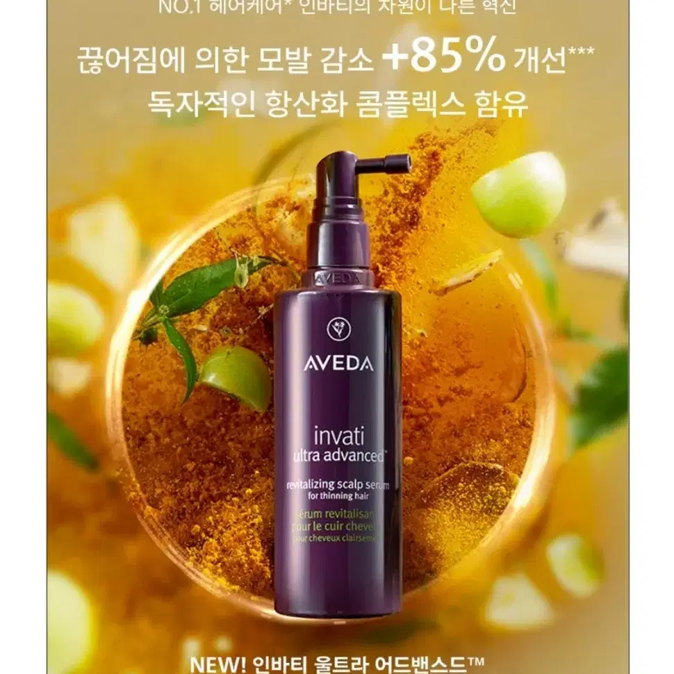 3월초수령)아베다 인바티 울트라 어드밴스드 세럼 150ml