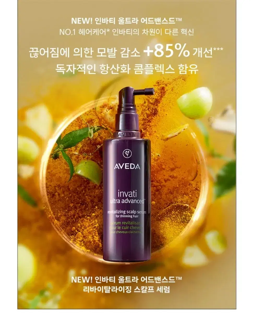 3월초수령)아베다 인바티 울트라 어드밴스드 세럼 150ml