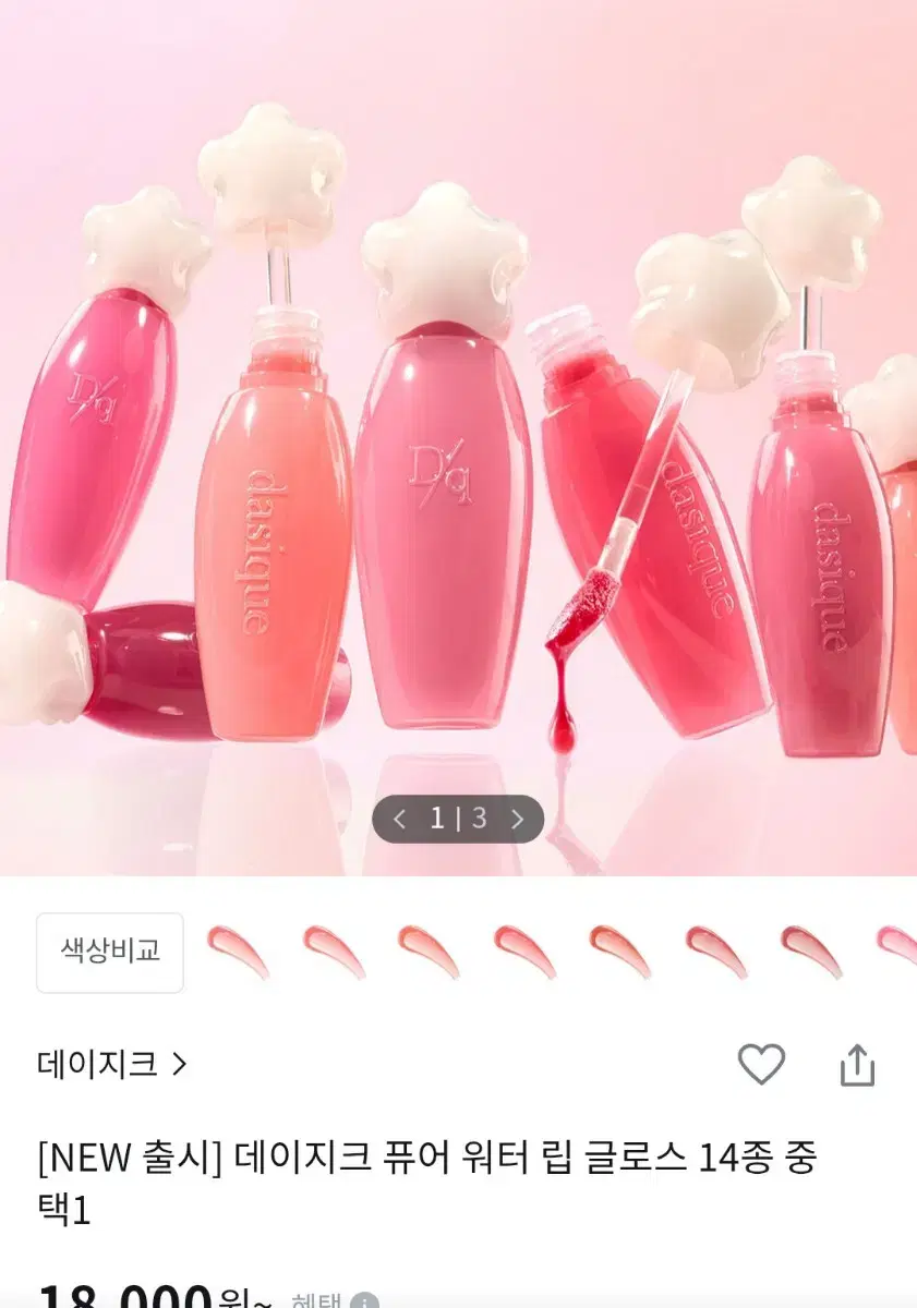 new데이지크 퓨어 워터 립글로스 11 미스티 로즈