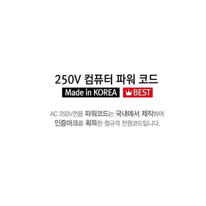 컴퓨터 파워 전원 케이블 고급형 250V 10A 2m