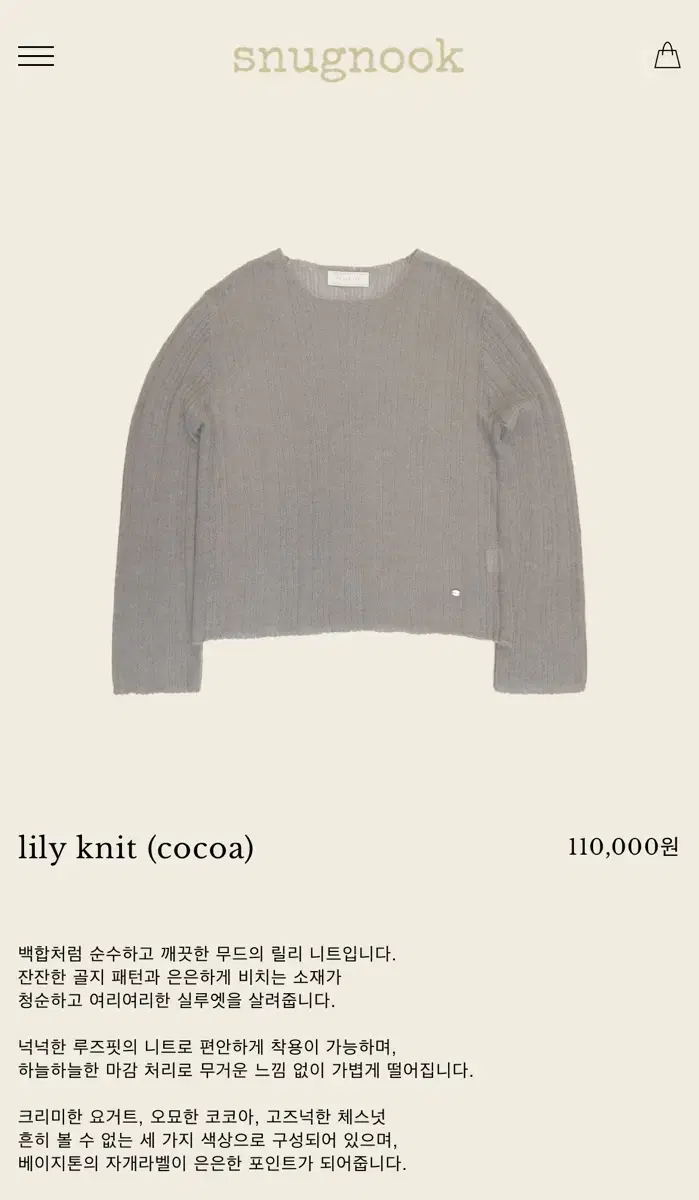 스너그눅 릴리 니트 코코아 snugnook lily knit cocoa