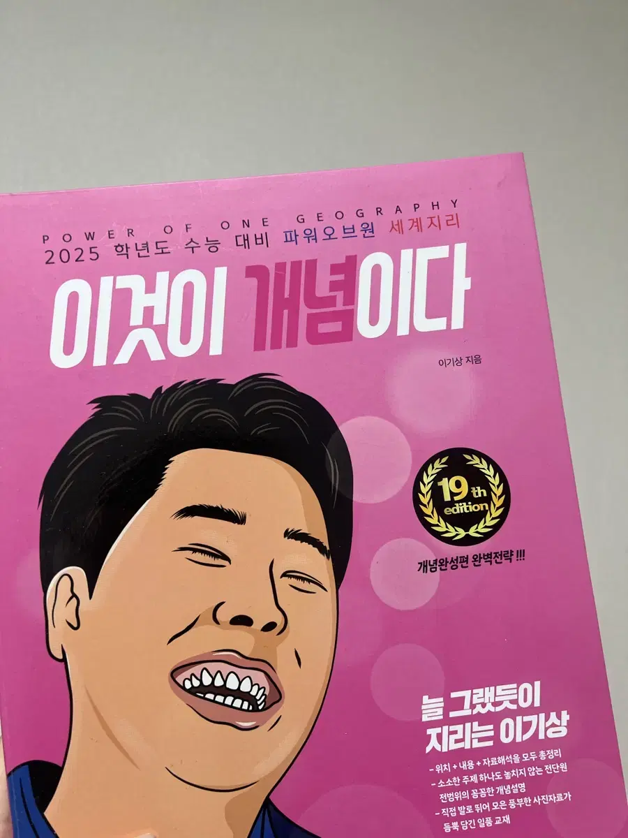 이것이 개념이다 (이기상)