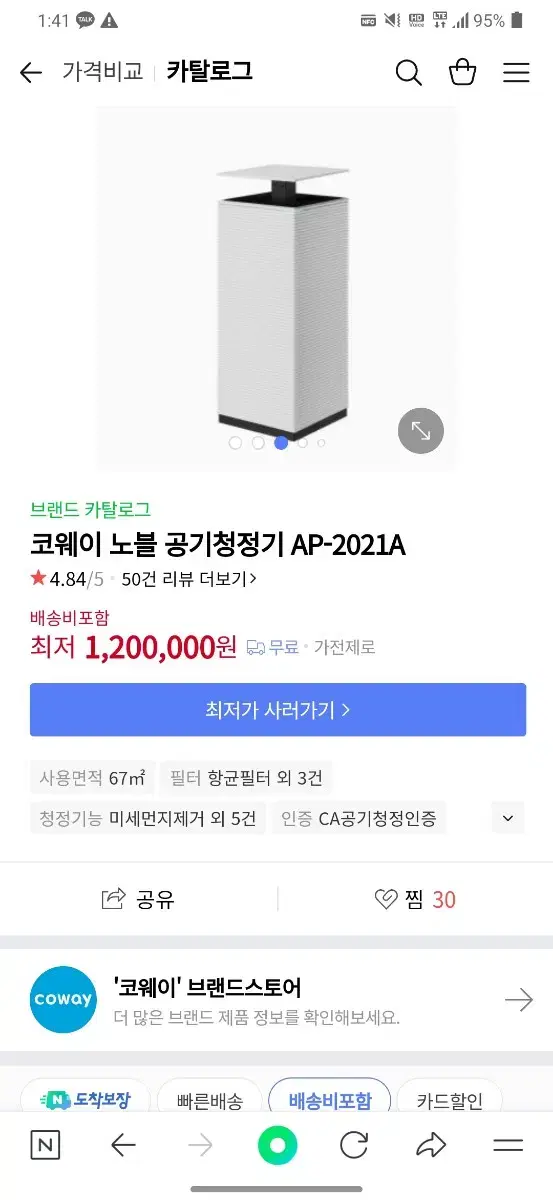 코웨이 노블 공기청정기 새상품 판매합니다.