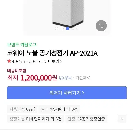 코웨이 노블 공기청정기 새상품 판매합니다.