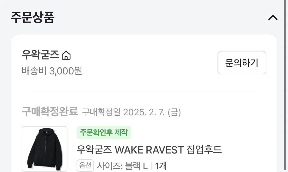 우왁굳즈 WAKE RAVEST L사이즈 판매합니다