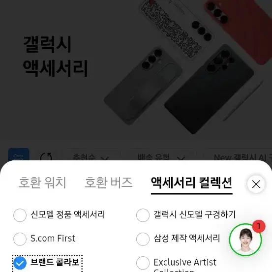 갤럭시 s25 전기종 브랜드 콜라보 액세서리 공홈정품