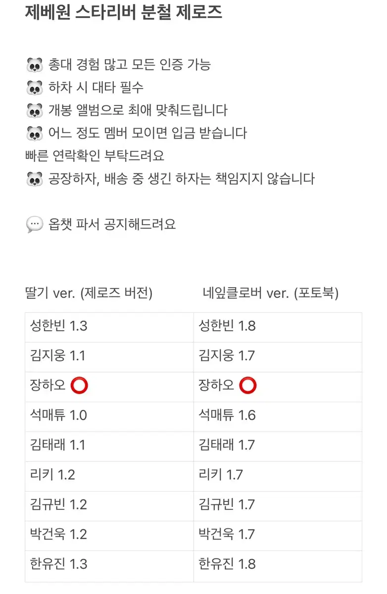 제베원 스타리버 분철 zb1