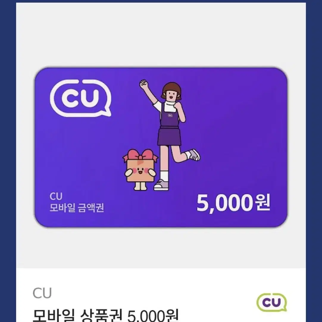 CU 금액권