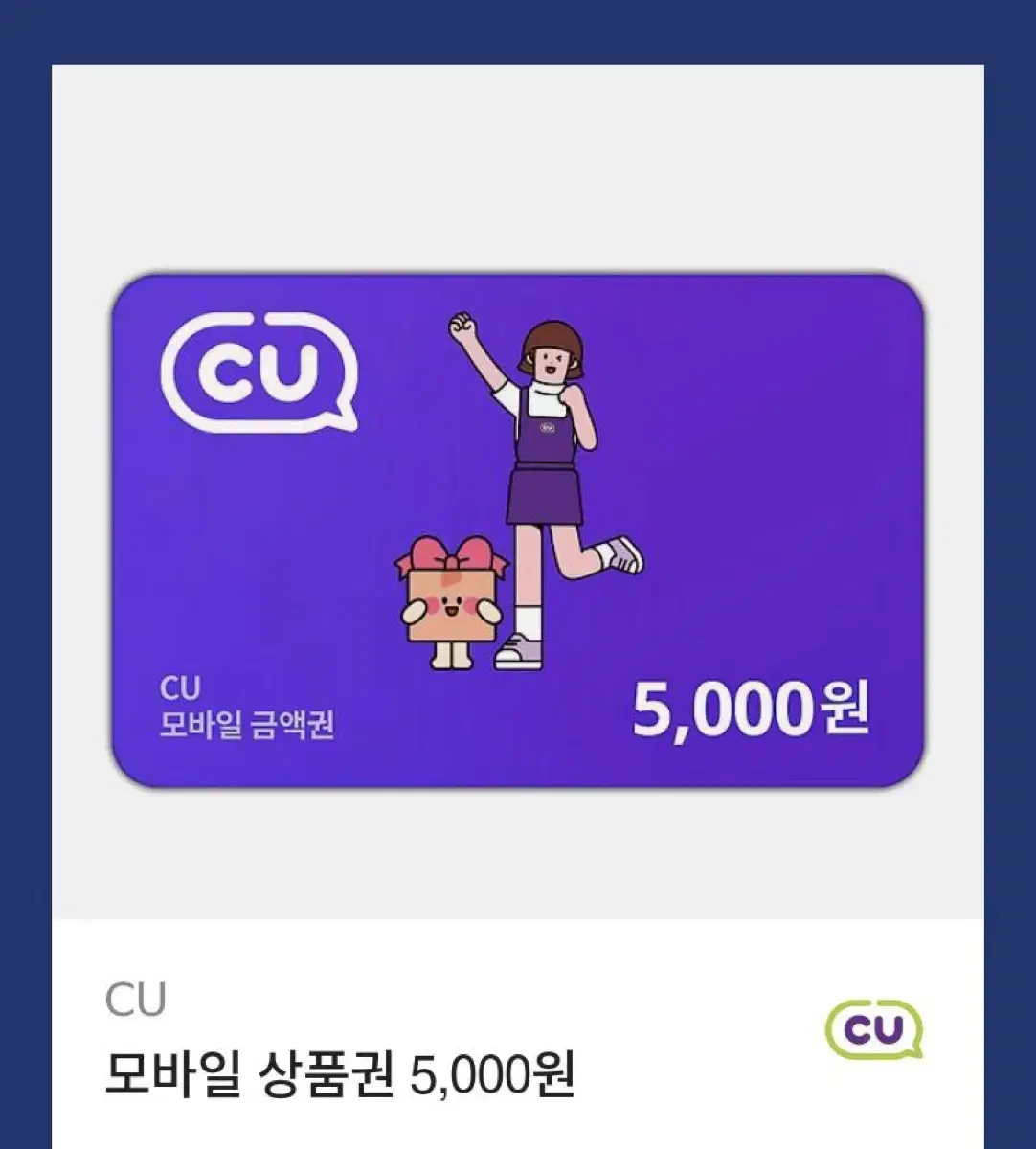 CU 금액권