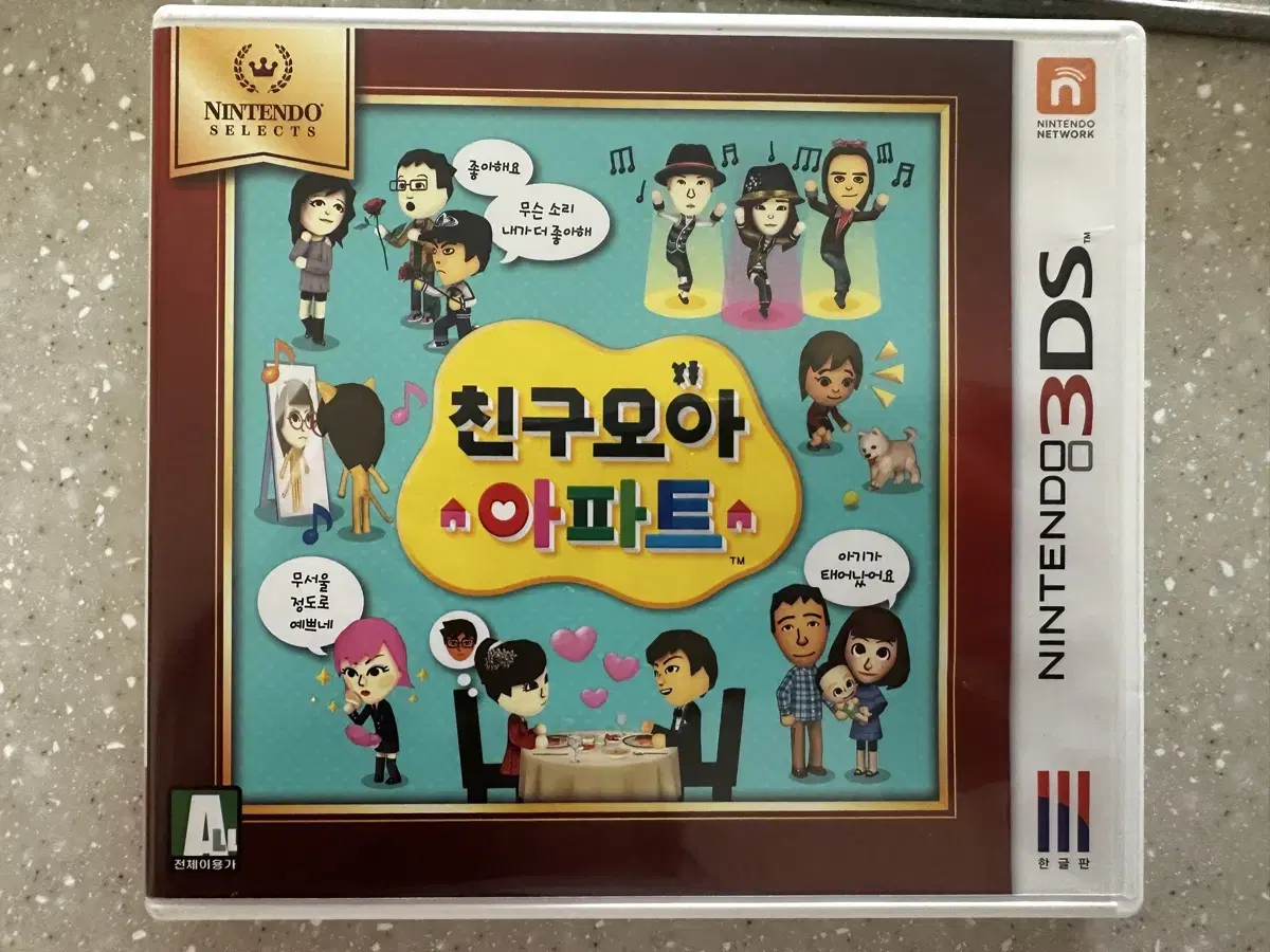 친구모아아파트 닌텐도 3ds 케이스 판매합니다