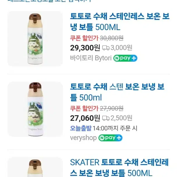 토토로 보온 텀플러 500ml