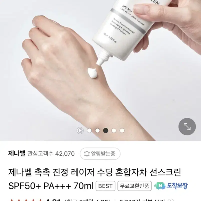 (새상품)제나벨 레이저 수딩 선크림 70ml 팜