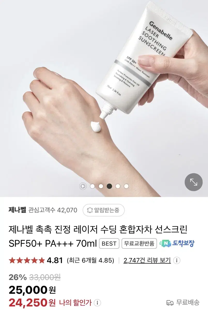 (새상품)제나벨 레이저 수딩 선크림 70ml 팜