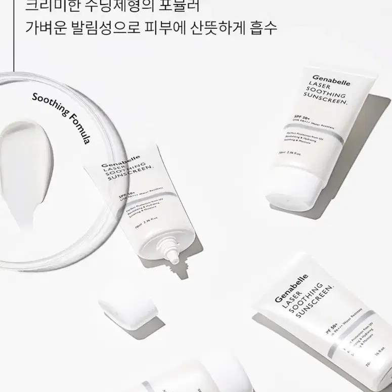 (새상품)제나벨 레이저 수딩 선크림 70ml 팜