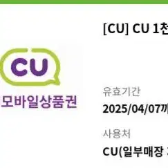 CU 1000원 모바일 상품권