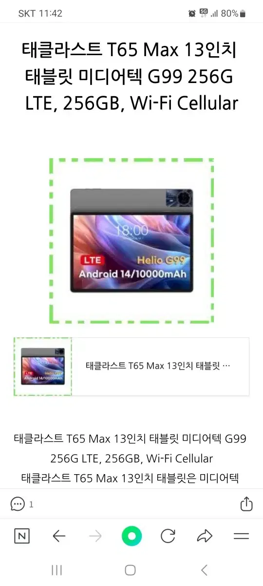 t65max 13인치 lte 팝니다!