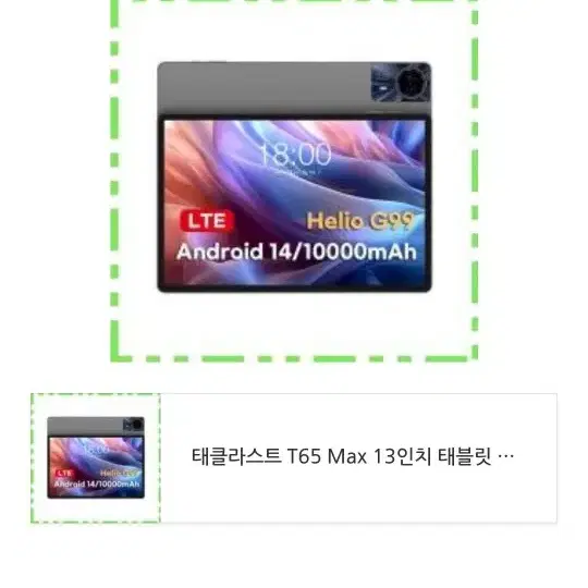 teclast t65max 13인치 태블릿 lte 팝니다!