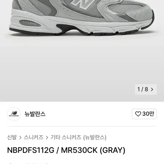 뉴발란스 530 그레이 285