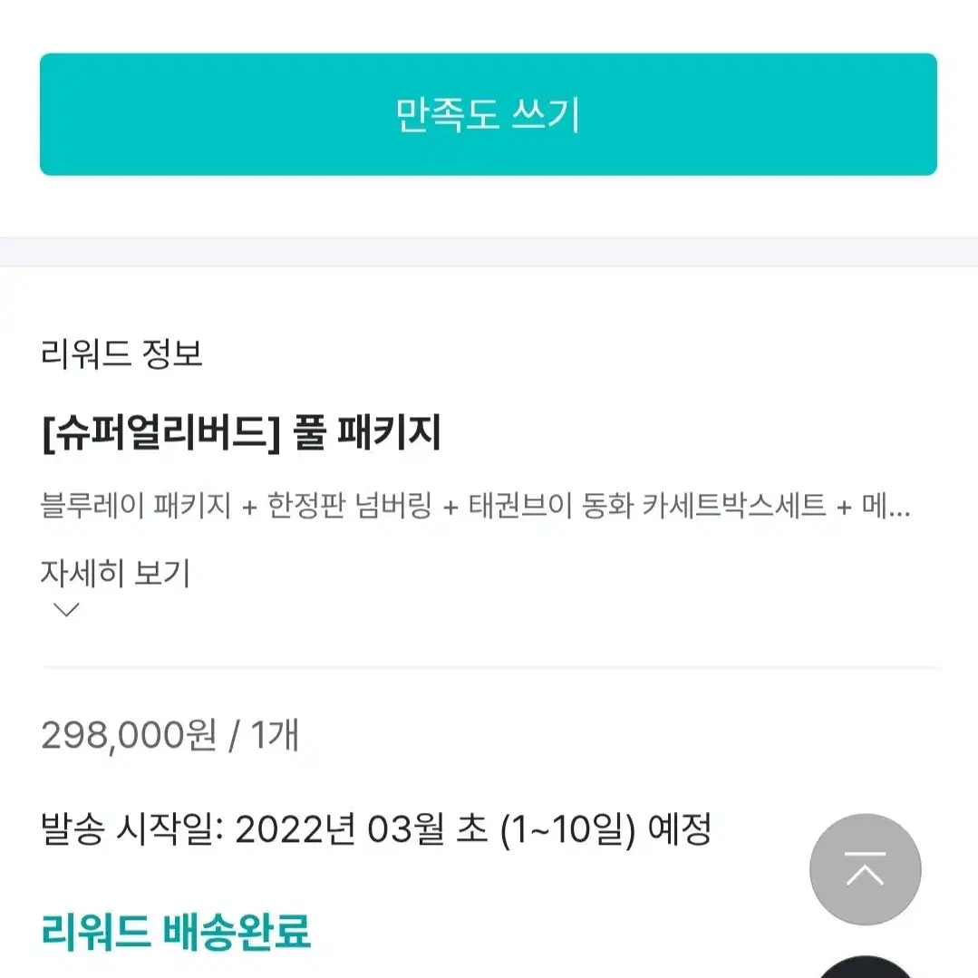 태권브이 블루레이 와디즈 200개 한정판 미개봉