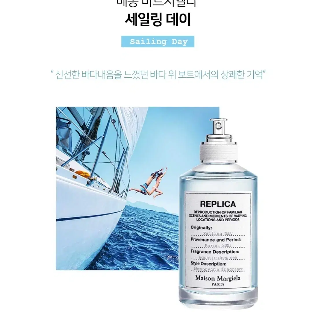 3월초수령)메종마르지엘라 세일링데이 EDT 100ml