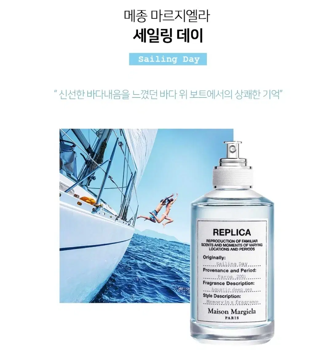 3월초수령)메종마르지엘라 세일링데이 EDT 100ml