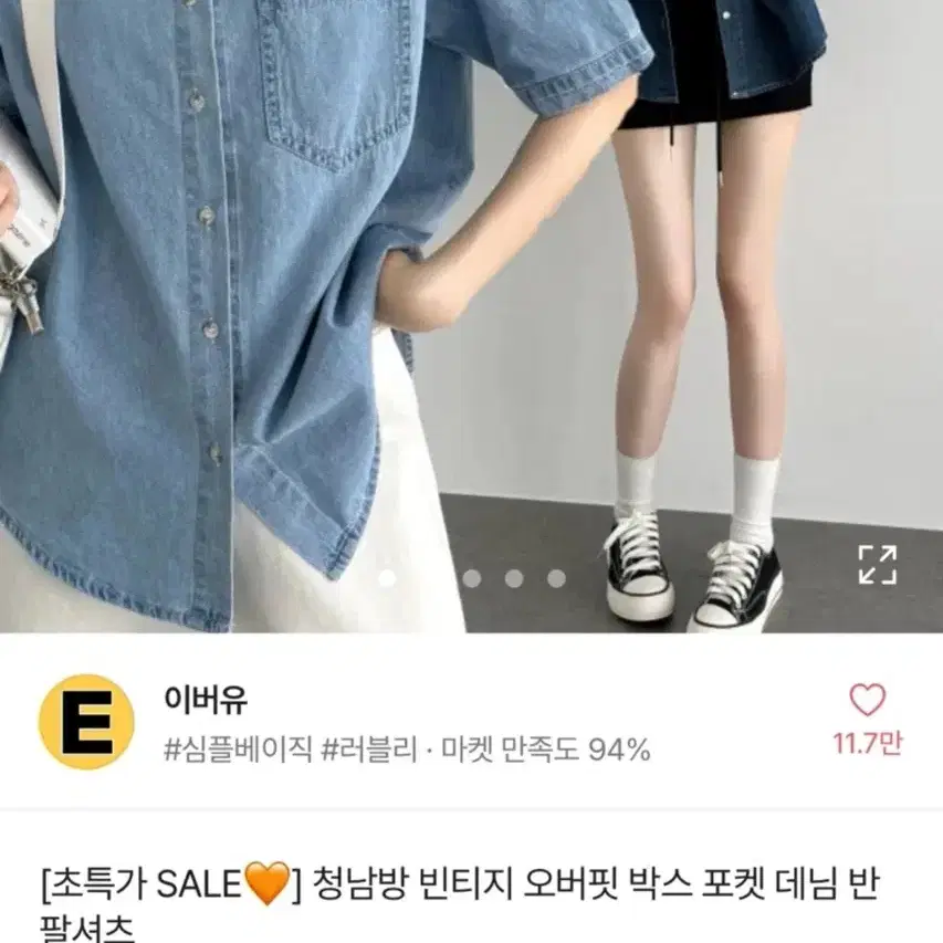 에이블리 청남방 반팔 청셔츠