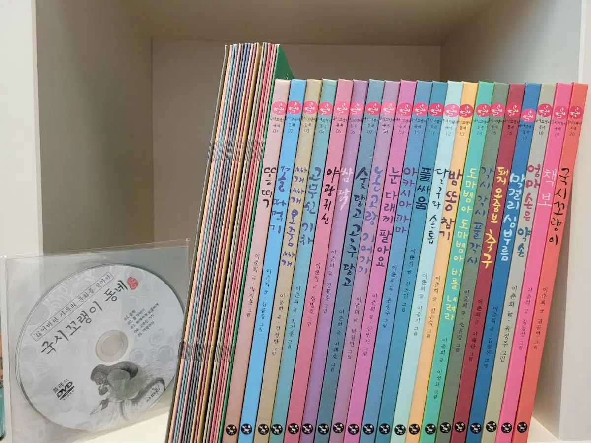 국시꼬랭이 동네 시리즈 그림책 20권 세트(활동지포함)+CD