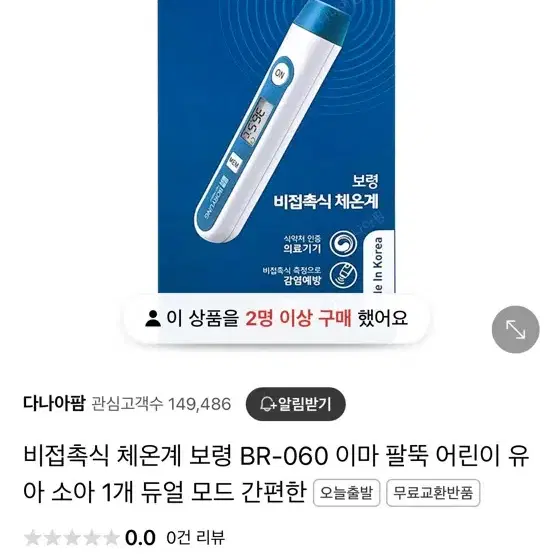 보령 비접촉식 체온계