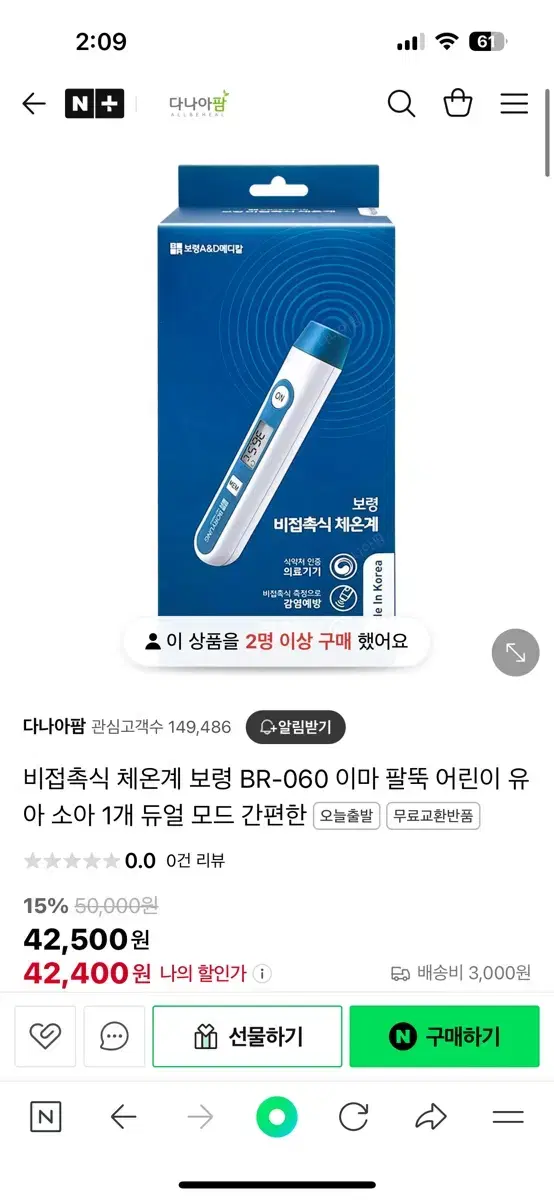 보령 비접촉식 체온계