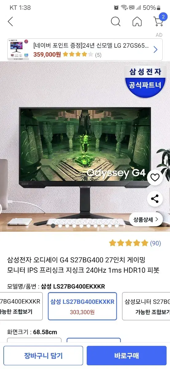 삼성전자 오디세이 G4 S27BG400 27인치 게이밍 모니터 IPS 프