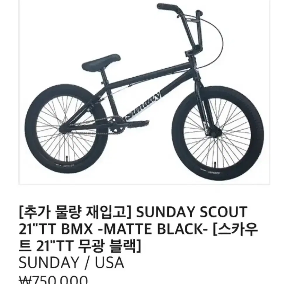 썬데이 무광블랙 bmx 판매합니다