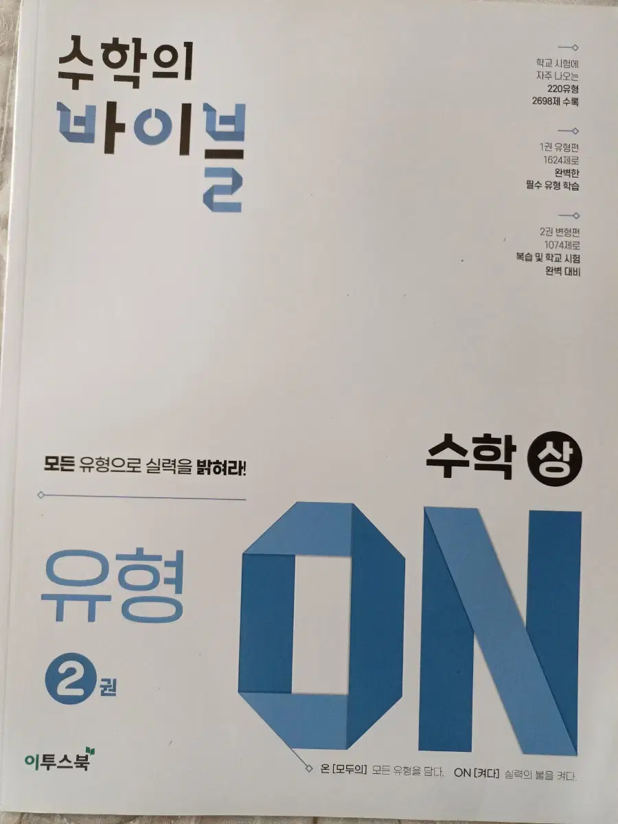 새상품 수학의 바이블 수학 상