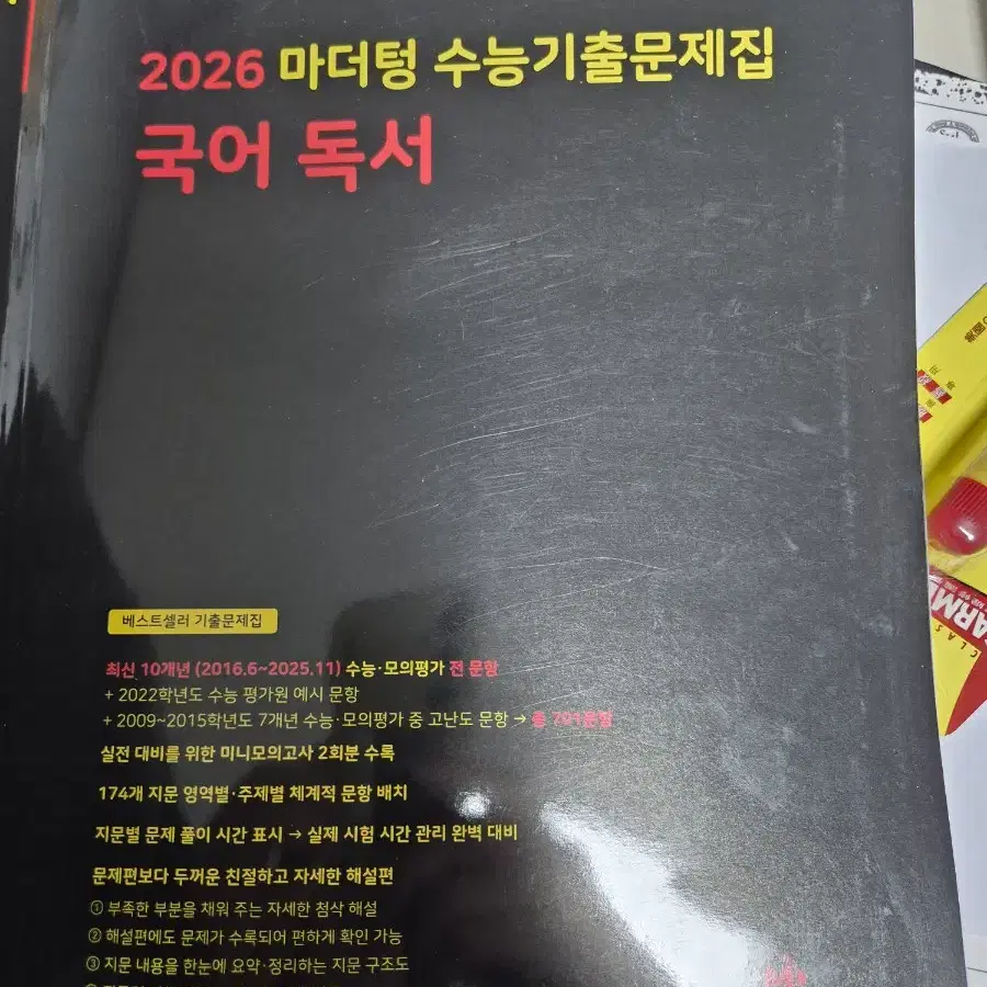 마더텅 수능 기출문제 2026