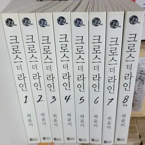 크로스더라인(1-8완)