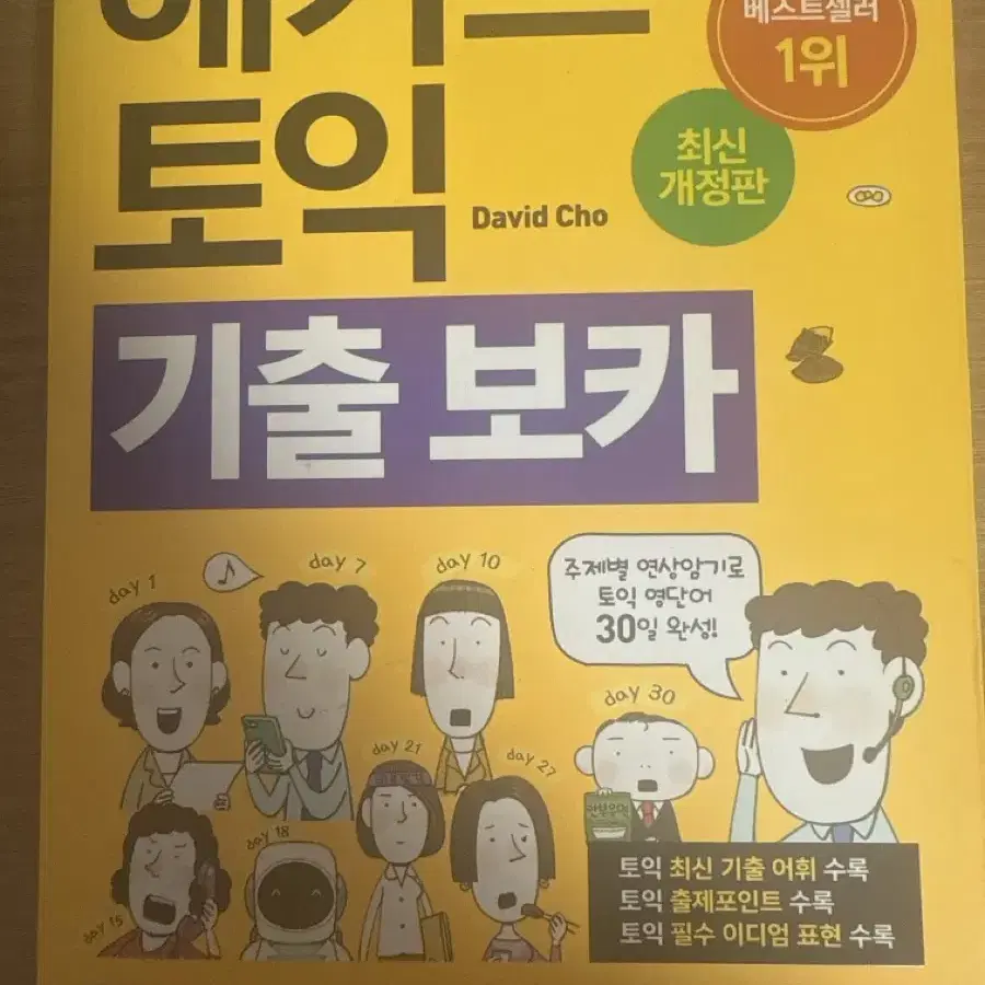 토익보카