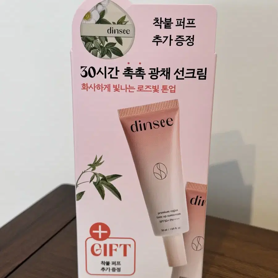 딘시 프리미엄 비건 톤업 선크림 50ml 기획 (+착붙퍼프 1p)