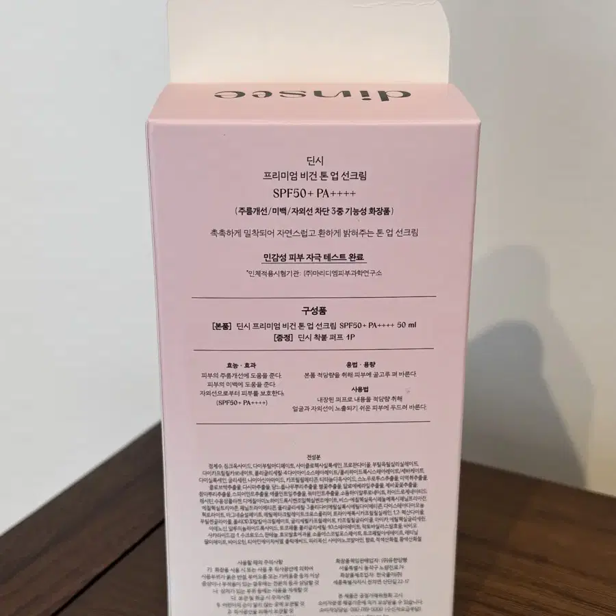 딘시 프리미엄 비건 톤업 선크림 50ml 기획 (+착붙퍼프 1p)