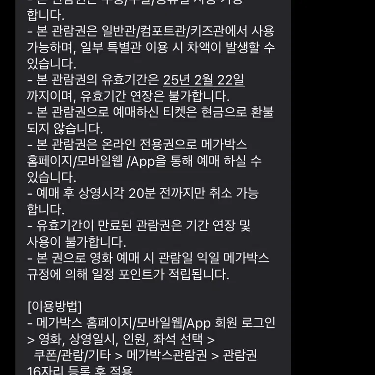 메가박스 마당을 나온 암탉 전용 예매권2매 + 콤보 할인 쿠폰