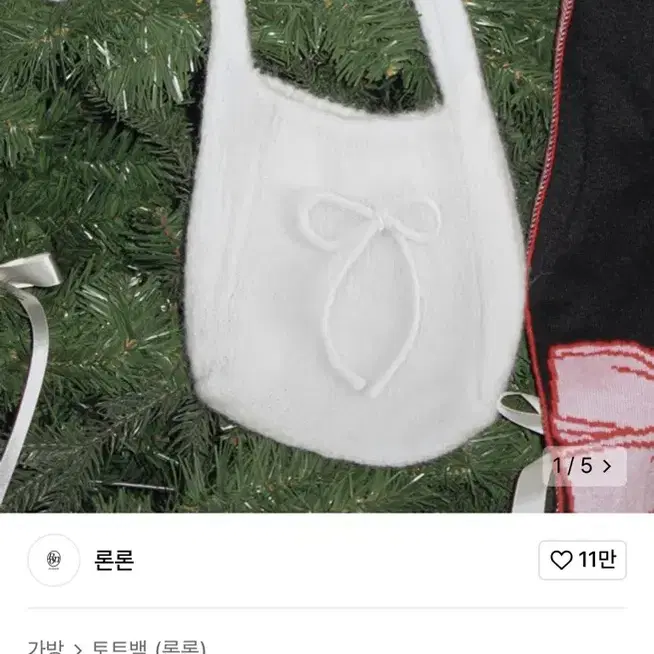 론론 RIBBON KNIT BAG IVORY